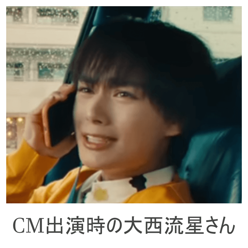 大西流星の髪型黒髪ストレート