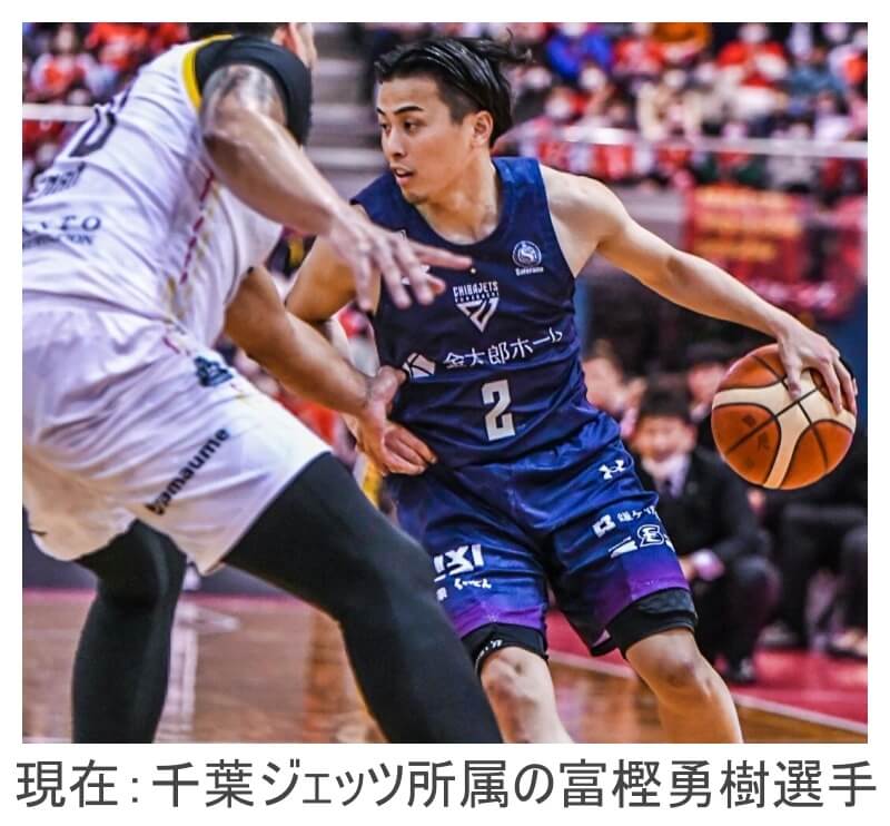 千葉ジェッツで活躍中の富樫勇樹選手