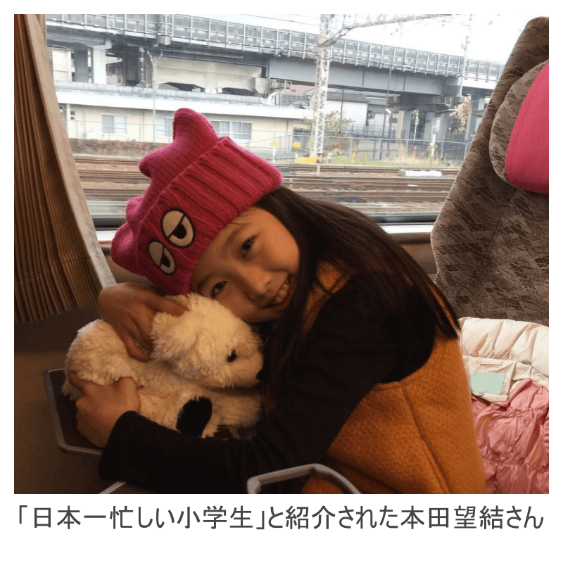 小学生時代の本田望結さん