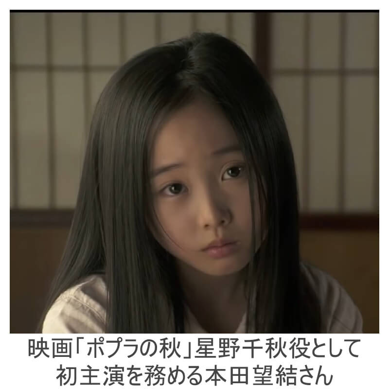 映画「ポプラの秋」で初主演を務める本田望結さん