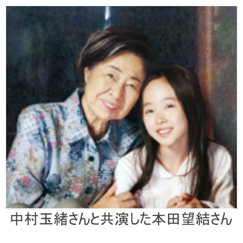 映画「ポプラの秋」でW主演を務めた中村玉緒さんと本田望結さん