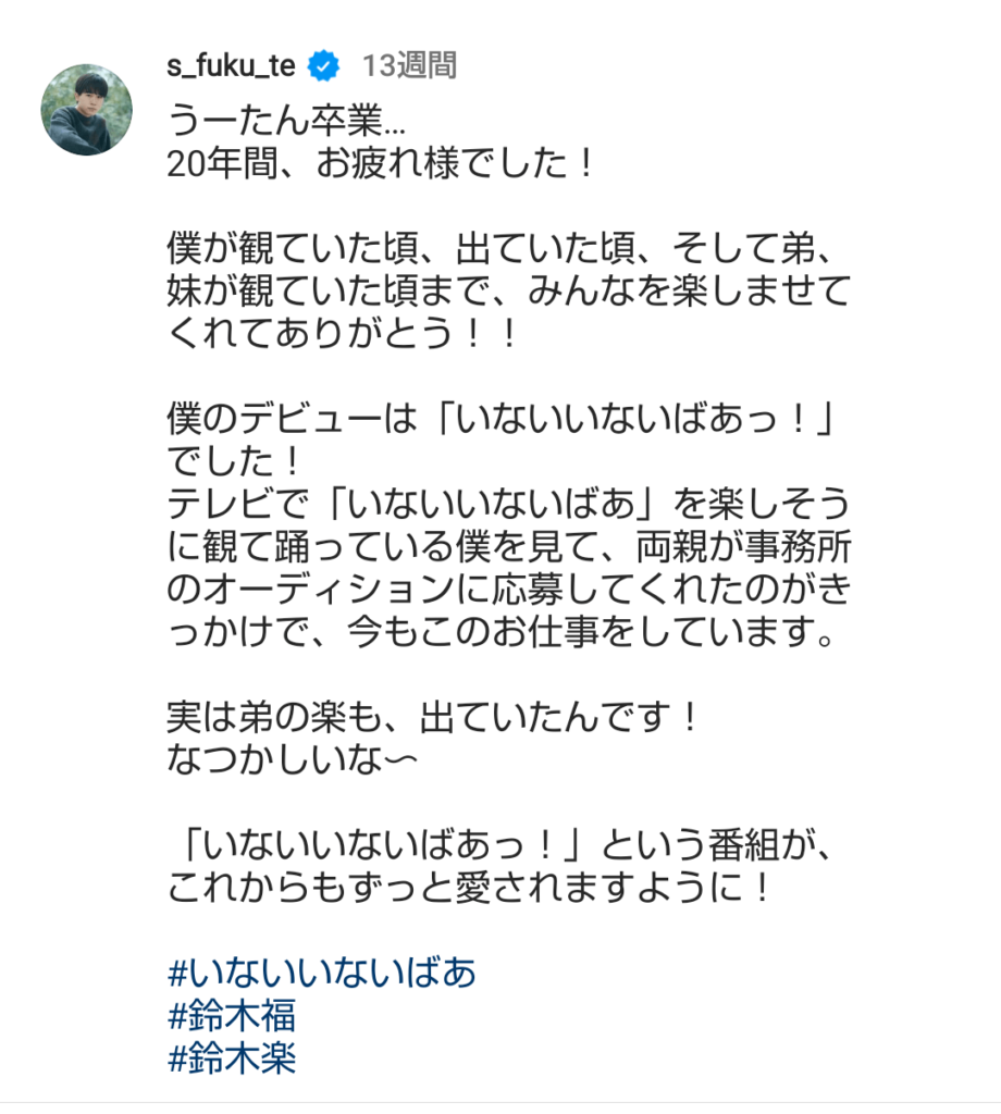 鈴木福さんコメント