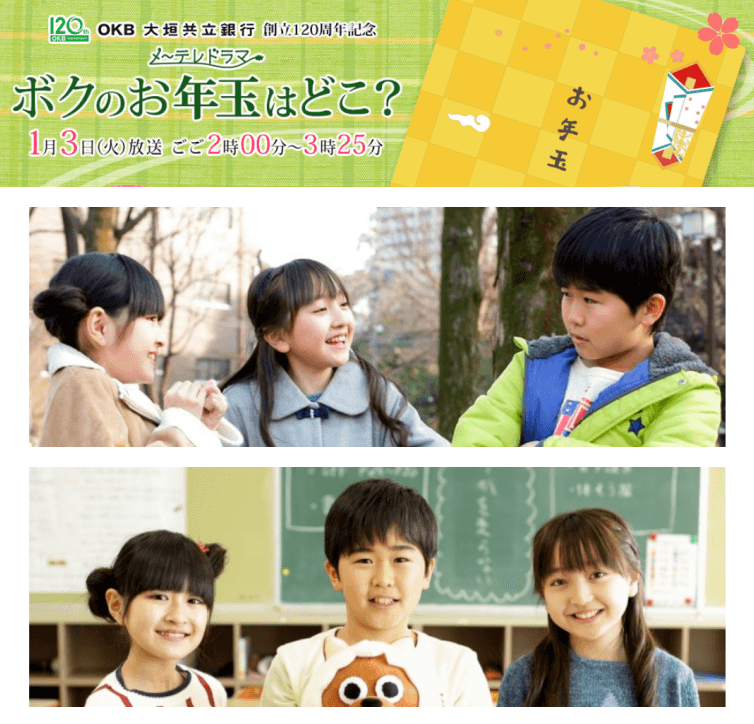 ドラマ「ボクのお年玉はどこ?」に出演する鈴木福