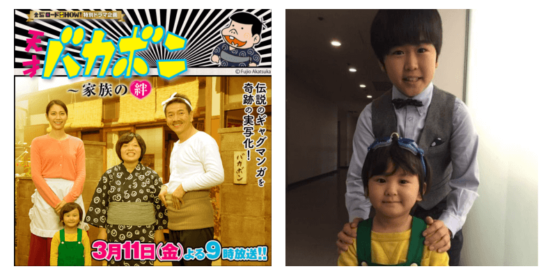 ドラマ「天才バカボン~家族の絆」に出演する鈴木福さん