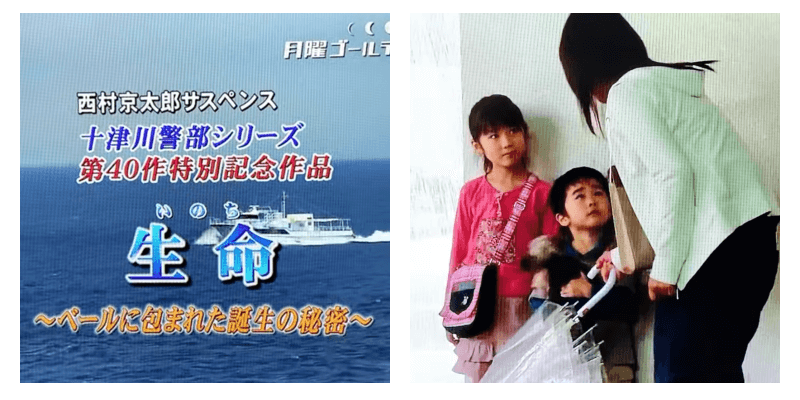 十津川警部シリーズ40に出演する鈴木福