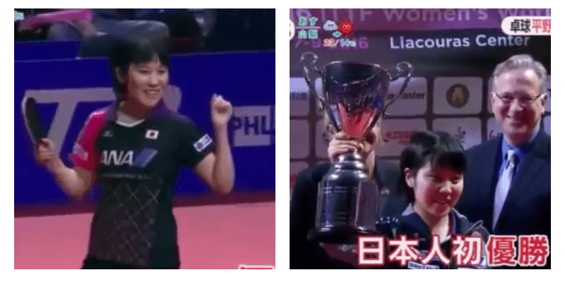 2016年ワールドカップで優勝した平野美宇選手